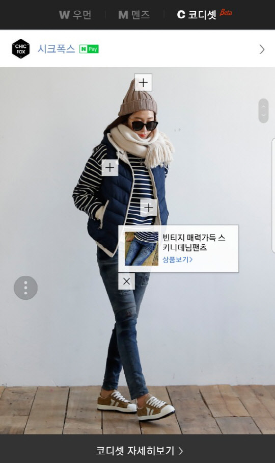 네이버 쇼핑의 새로운 광고상품인 '코디셋'<직접 캡처>